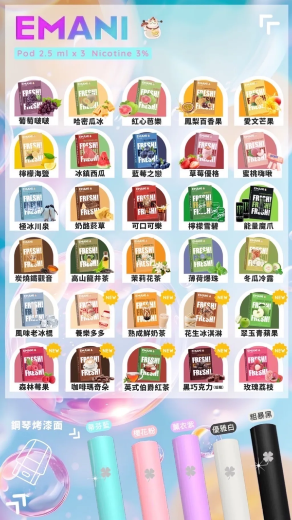 微信图片_20250222235147.png EMANI依馬尼煙彈❤️🔥一盒三入🔥一代通用 獨特台灣本土口味 ✨冬瓜冷露 😍 必點產品