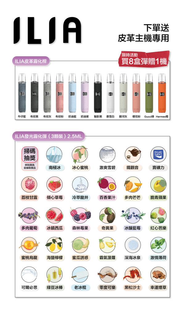 ILIA哩亞/3顆入/通用一代 滿8送皮革主機